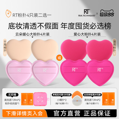 RT云朵爱心大粉扑干用