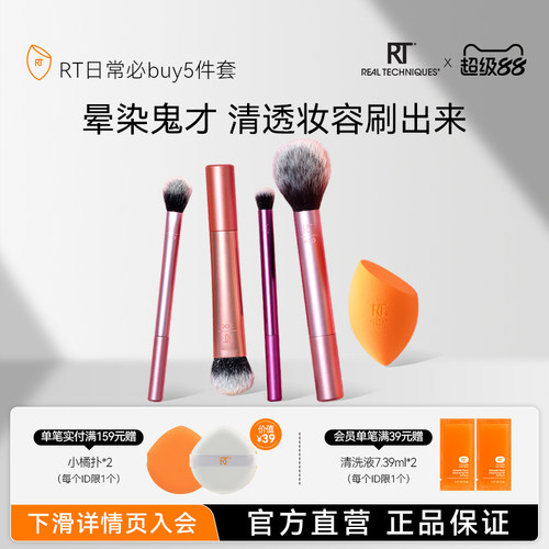RT日常必备化妆刷套装1786
