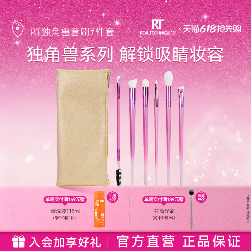 【官方旗舰店】RT独角兽系列眼刷套装高颜值眼影晕染刷细节化妆刷