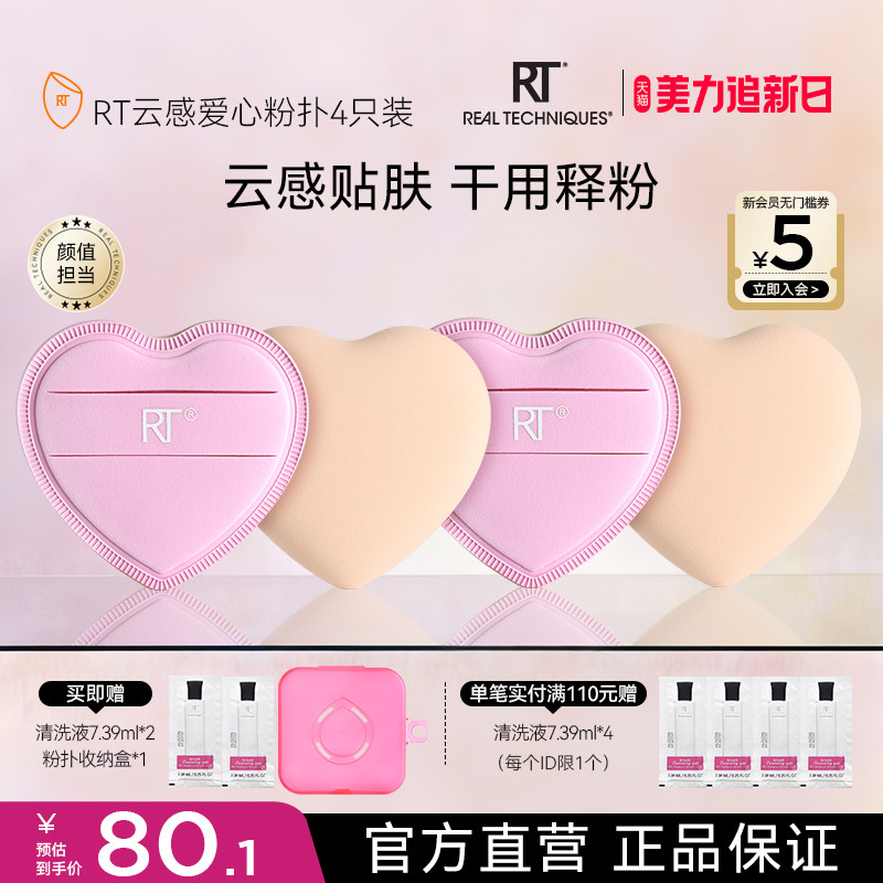 RT云朵爱心粉扑不易吃粉rubcell4T棉花糖粉扑粉底液专用博主同款