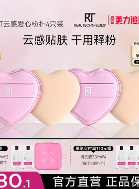 RT云朵爱心粉扑不易吃粉rubcell4T棉花糖粉扑粉底液专用博主同款