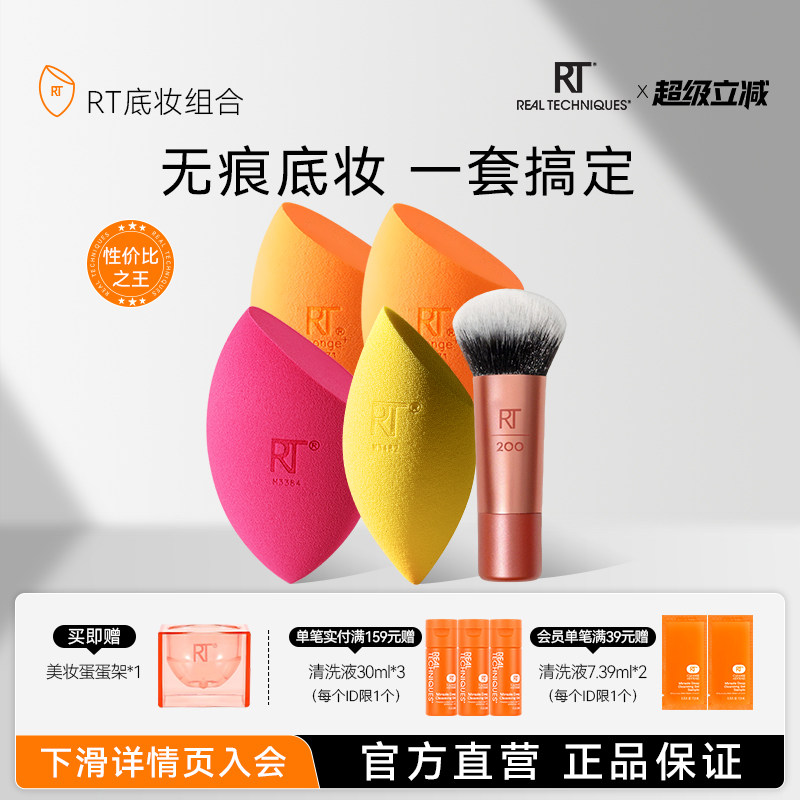 【官方旗舰店】美妆蛋rt海绵彩妆蛋干湿两用化妆蛋粉扑软不易吃粉
