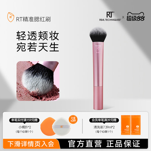 RT精准腮红散粉刷4258