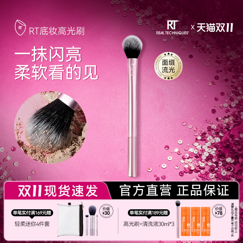 【官方旗舰店】RT402定妆刷高光刷腮红刷柔软纤维毛多用化妆刷