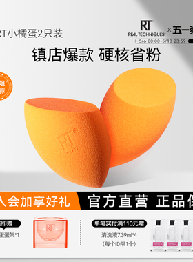 【官旗正品】RT美妆蛋不易吃粉小橘蛋干湿两用彩妆蛋超软不吃粉