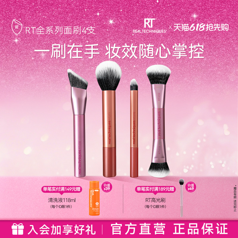 RT化妆刷修容刷腮红遮瑕刷子底妆刷套装贴肤清透妆容化妆师同款