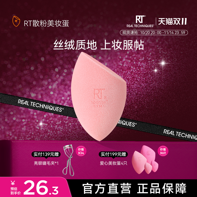 RealTechniques美妆蛋大胖蛋