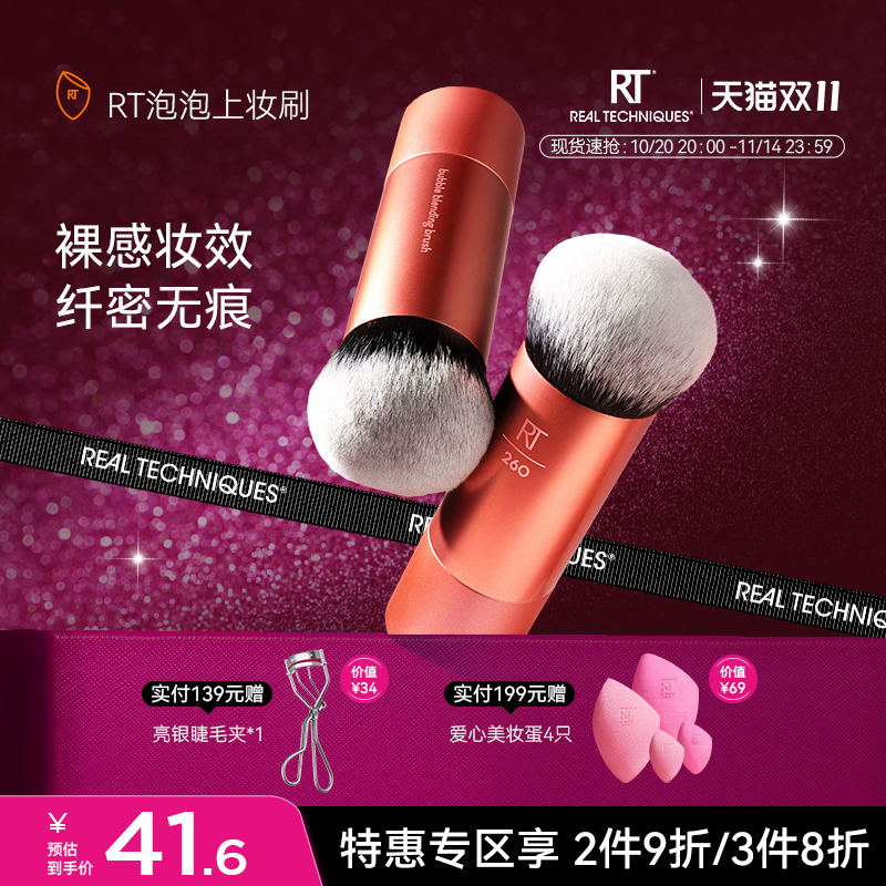 【Ins爆款】RT泡泡上妆刷柔软纤维毛双层刷毛细腻腮红刷粉底刷