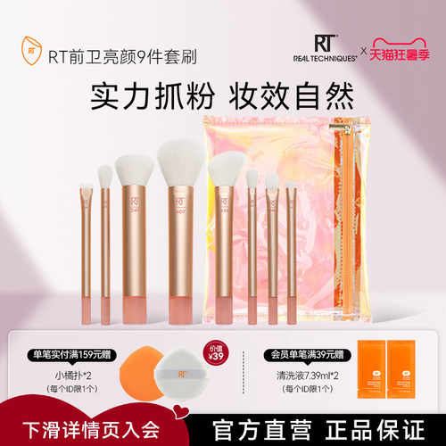 【官方旗舰店】RT自由组合前卫亮颜化妆刷套装纤维毛眼影刷细节
