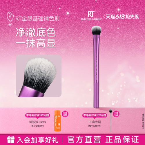 RT368全眼基础铺色刷新品