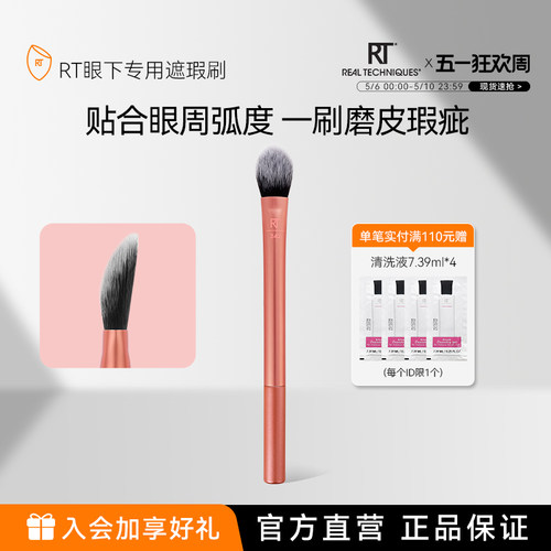 RT眼下专用遮瑕刷遮盖斑点痘印