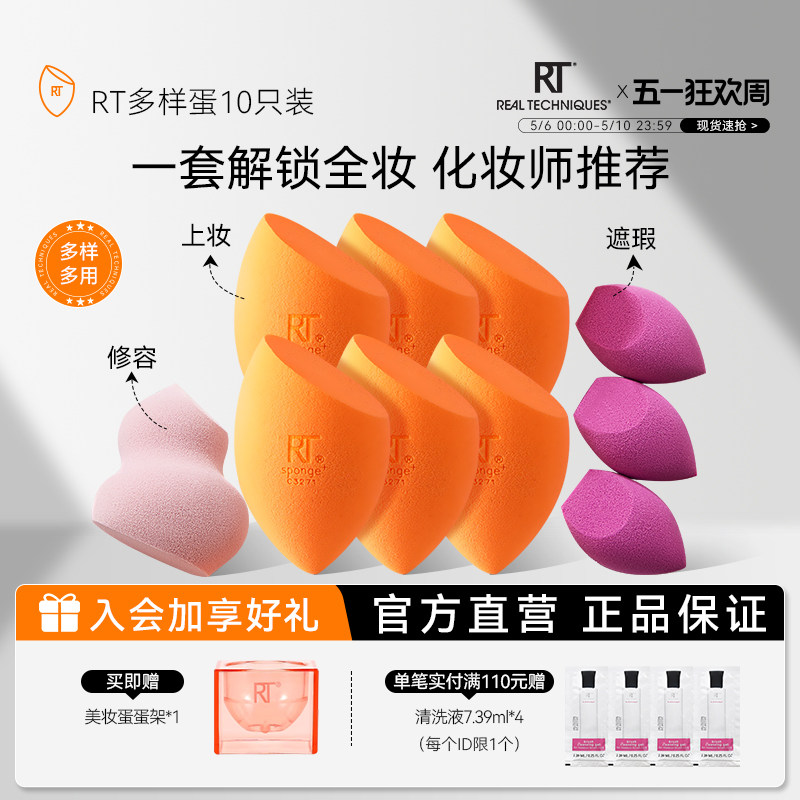 【多功能囤货装】RT美妆蛋多合一干湿两用服帖不易吃粉软彩妆蛋