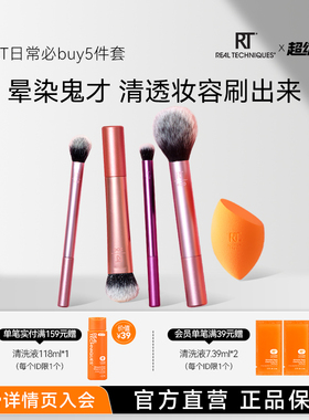 【官方旗舰店】RT200粉底刷套装腮红刷散粉刷眼部彩妆刷多用