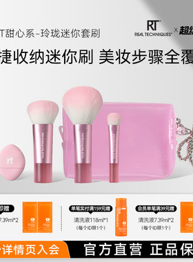 【RT新品】旅行刷粉扑迷你刷套装