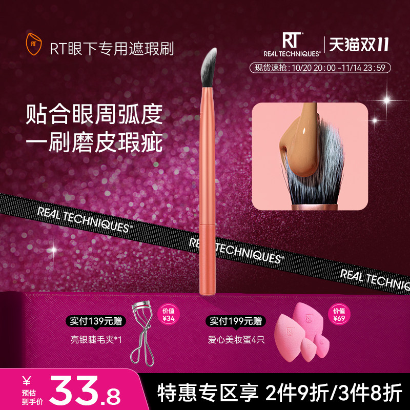 【新品】rt眼下专用遮瑕指腹形刷遮盖斑点痘印泪沟黑眼圈ins超火