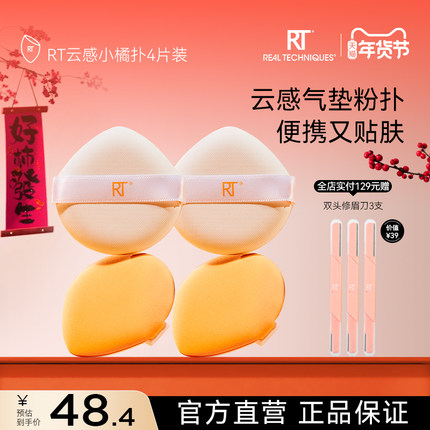 【官方旗舰店】RT小粉扑气垫泡水大干湿两用不易吃粉化妆棉柔软
