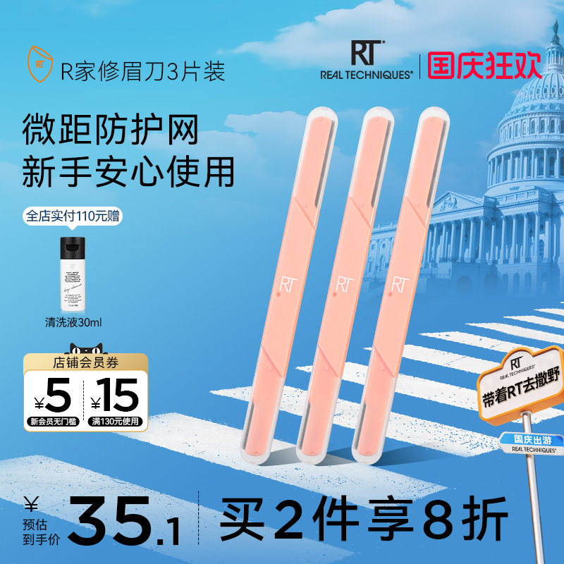 RealTechniques新款修眉刀