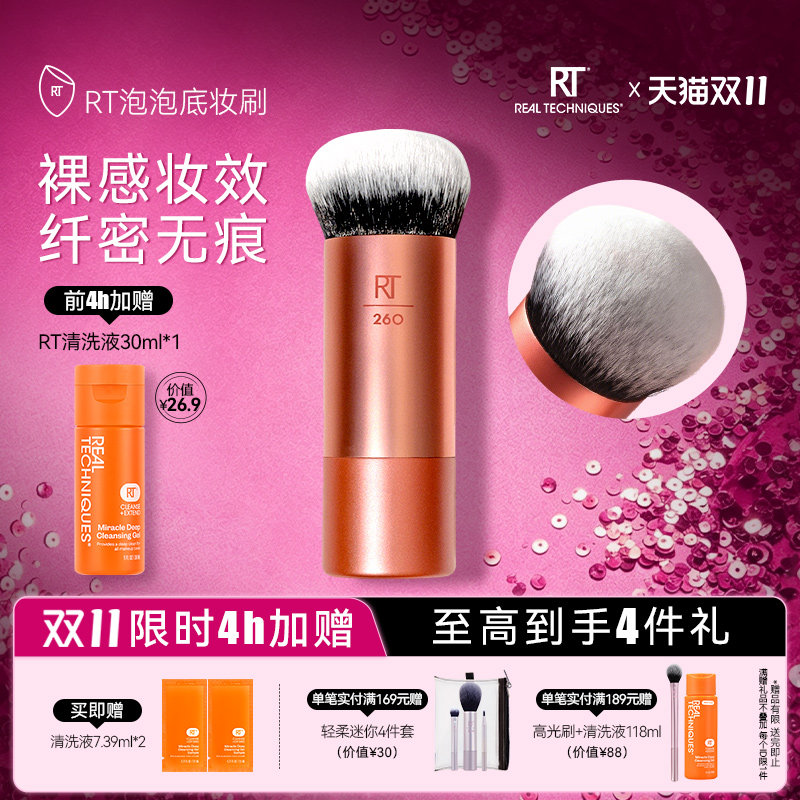 rt260泡泡刷粉底刷柔软美容刷纤维毛腮红刷底妆刷亚裔妆化妆刷