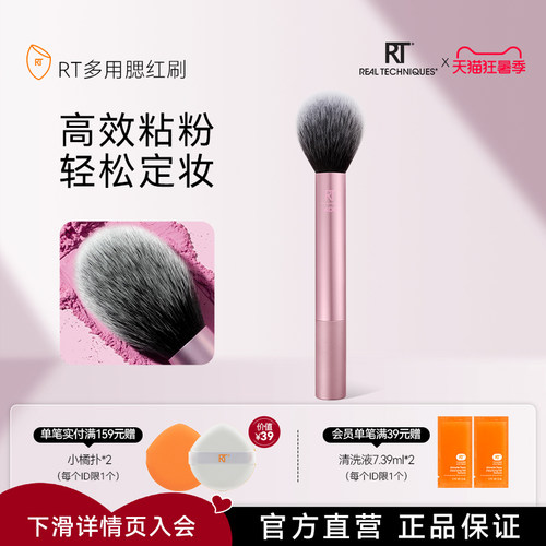 RealTechniques腮红刷1407