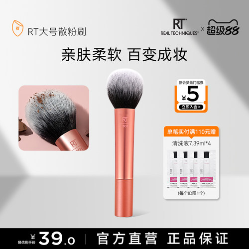 RealTechniques大号化妆刷