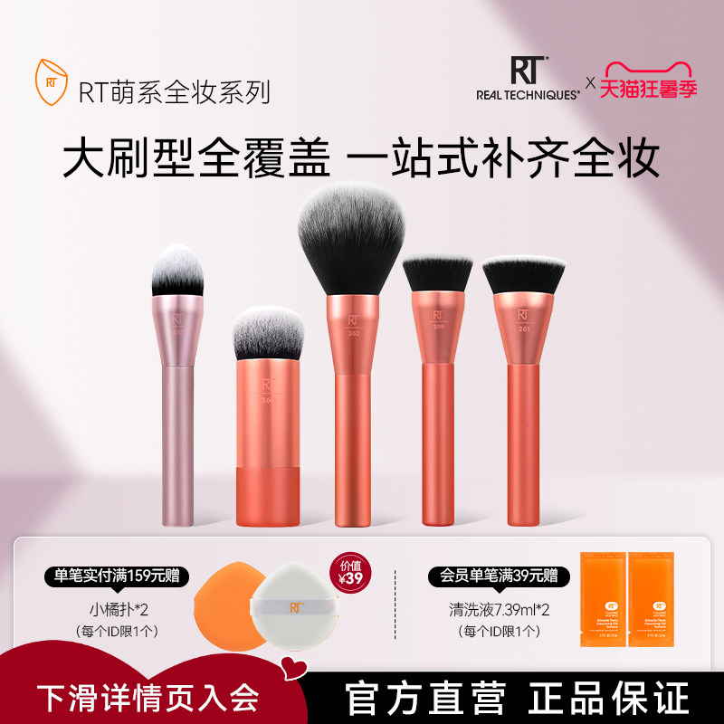RT259萌系平头粉底刷