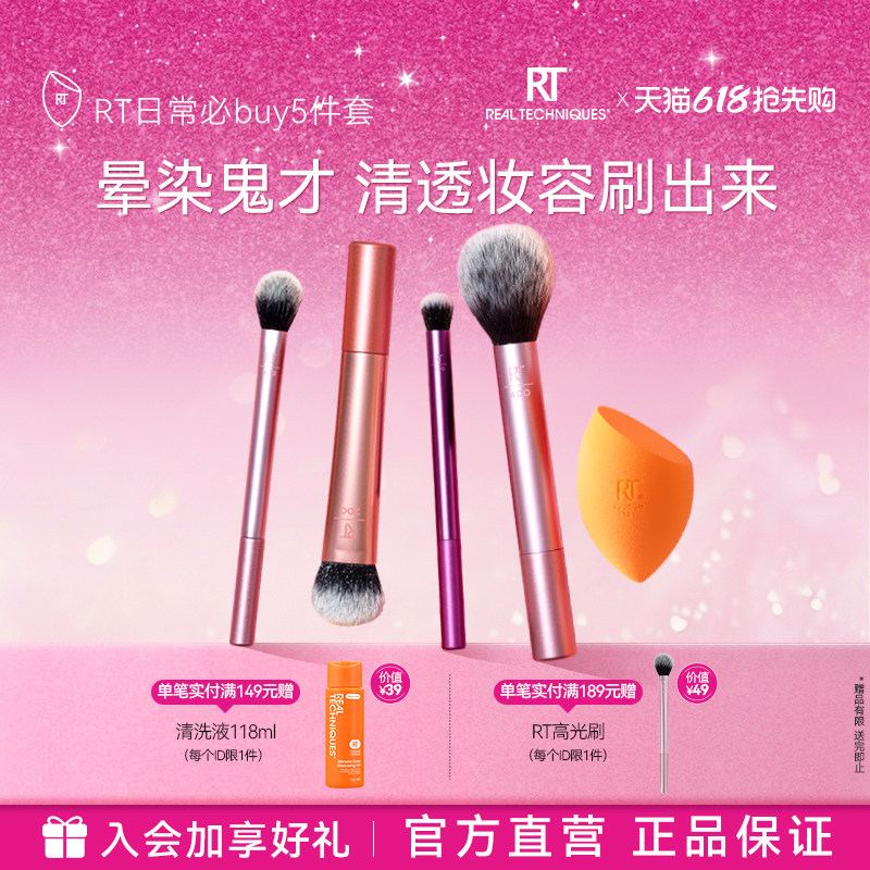 【官方旗舰店】RT200粉底刷套装腮红刷散粉刷眼部彩妆刷多用