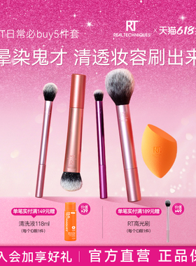 【官方旗舰店】RT200粉底刷套装腮红刷散粉刷眼部彩妆刷多用
