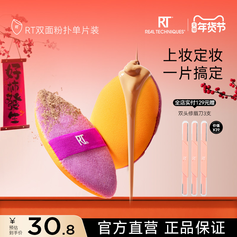 【官方旗舰店】RT双面粉扑干湿两用便捷户外补妆必备底妆定妆,彩妆/香水/美妆工具,美妆蛋/扑/海绵,淘宝优惠券,粉丝福利购,淘宝优惠卷