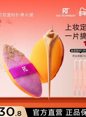 【官方旗舰店】RT双面粉扑干湿两用便捷户外补妆必备底妆定妆