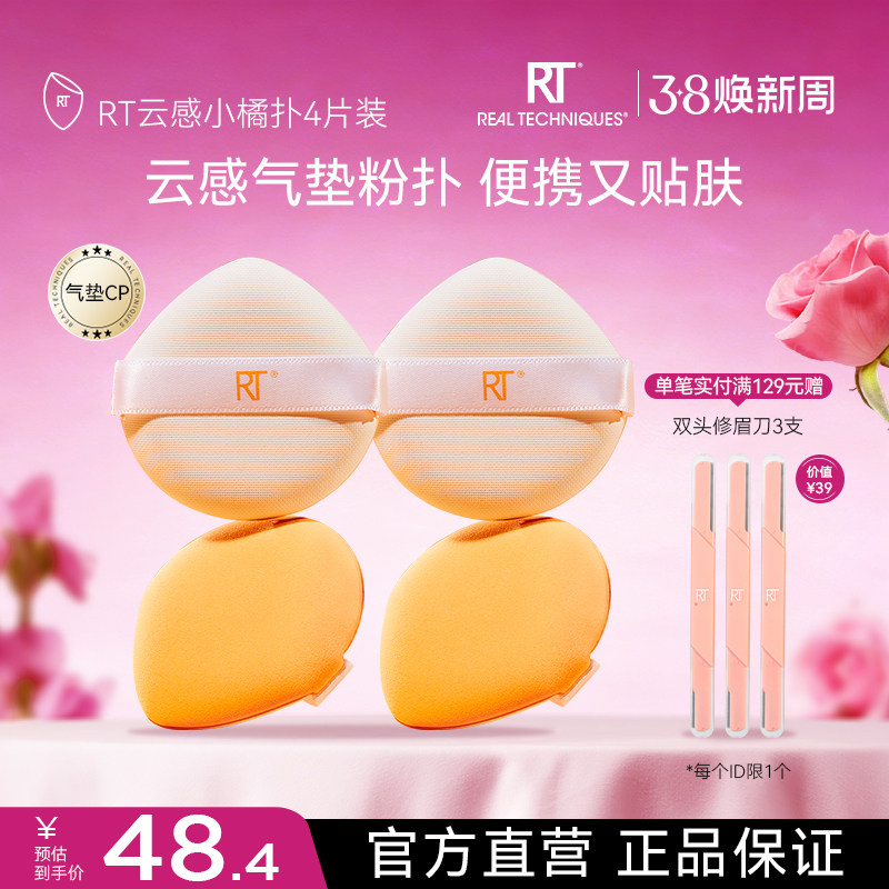 【官方旗舰店】RT小粉扑气垫泡水大干湿两用不易吃粉化妆棉柔软