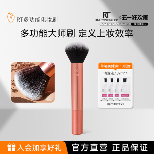 RT多功能化妆刷套组4257