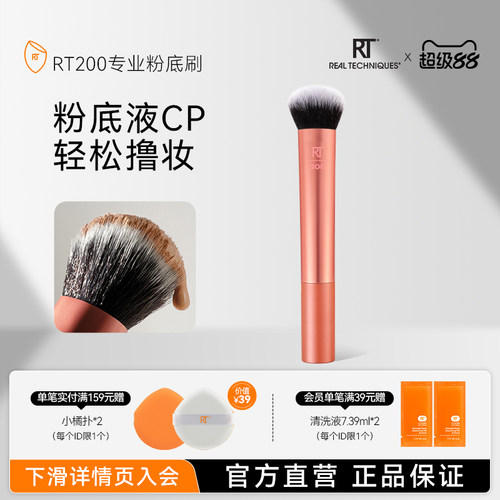 RT200粉底迷你刷快速上装