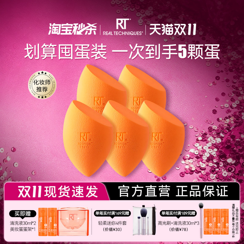 【化妆师推荐】rt美妆蛋彩妆蛋干湿两用化妆蛋超软不易吃粉粉底