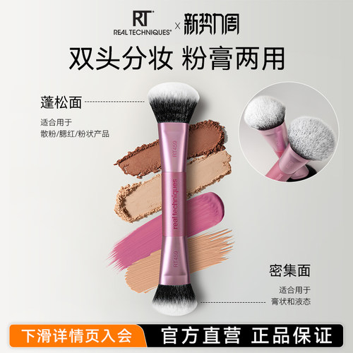 RT面刷双头遮瑕修容化妆刷
