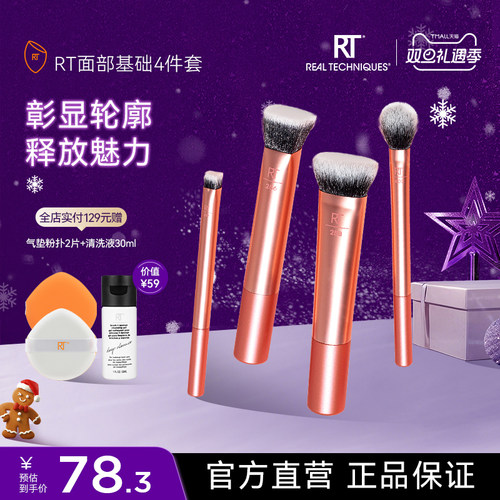 RT面部基础套刷化妆刷