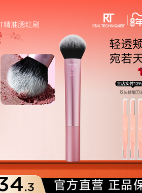 【官方旗舰店】RT化妆刷脸部腮红刷散粉刷柔软刷毛无痕修容刷
