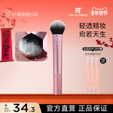 【官方旗舰店】RT化妆刷脸部腮红刷散粉刷柔软刷毛无痕修容刷