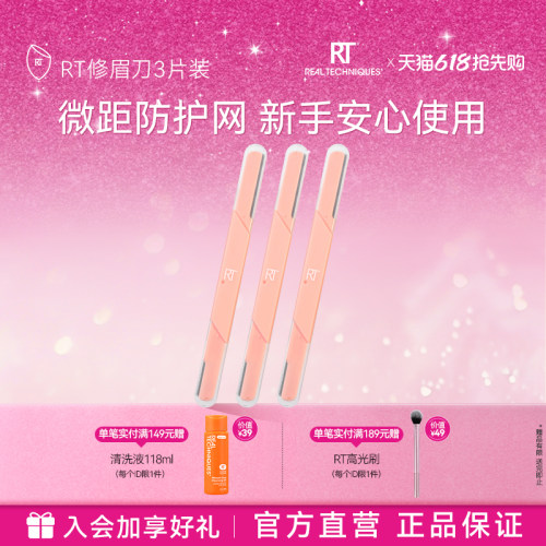 RealTechniques新款修眉刀
