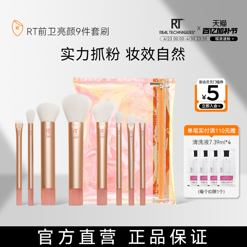 【官方旗舰店】RT自由组合前卫亮颜化妆刷套装纤维毛眼影刷细节