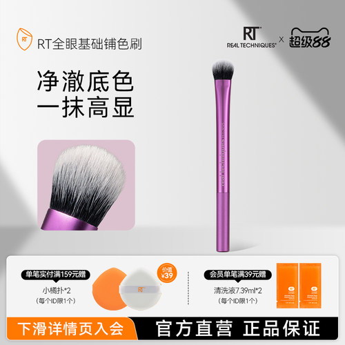RT368全眼基础铺色刷新品