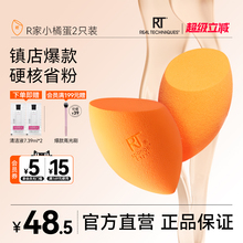 【官方旗舰店】RT美妆蛋不易吃粉小橘蛋干湿两用彩妆蛋超软不吃粉