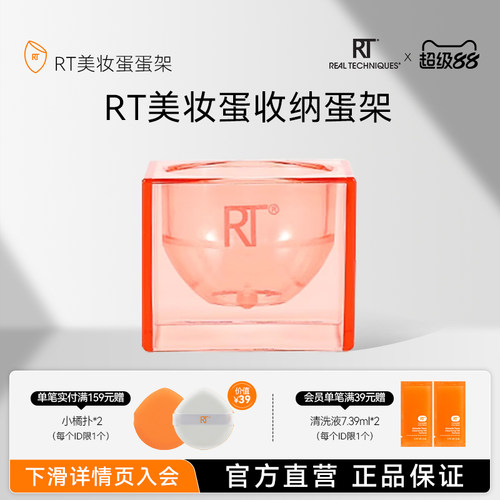 美妆蛋蛋壳蛋壳RealTechniques