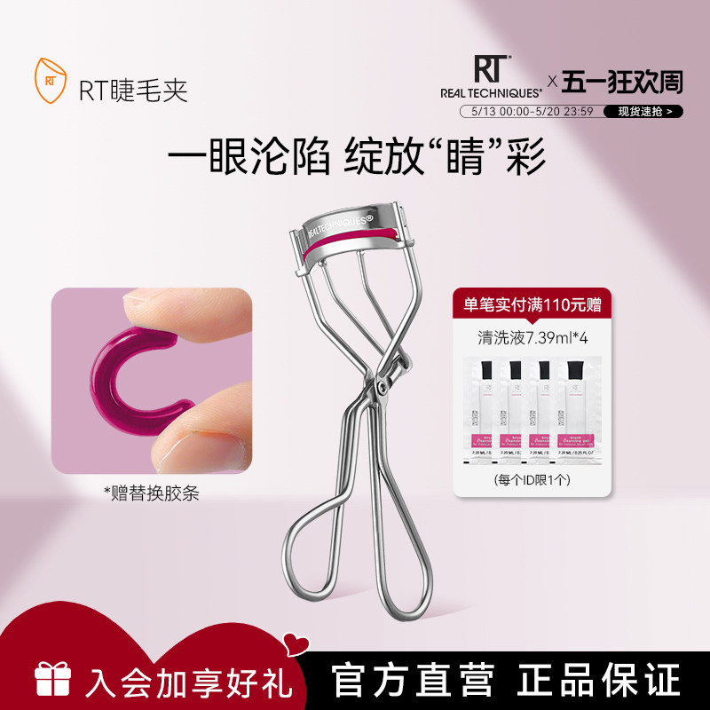【新品】RT睫毛夹女卷翘持久定型便携式睫毛夹自然卷翘器太阳花