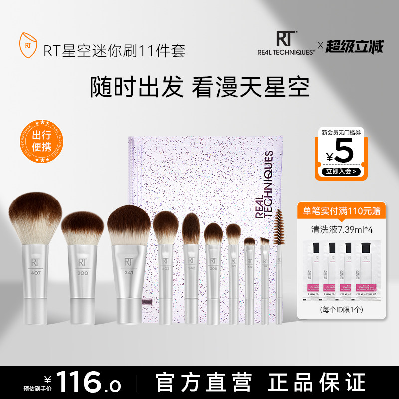 【旅行套装便携】RT星空旅行迷你化妆套刷11件眼影刷散粉刷修容刷