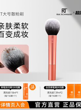 【官方旗舰店】RT散粉刷软毛面部上妆专用化妆刷腮红刷蓬松定妆刷