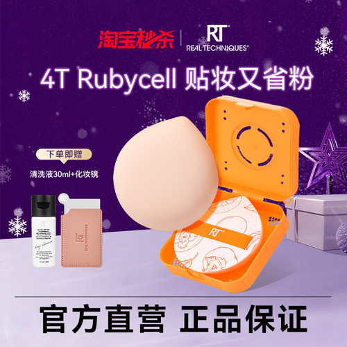 RT粉扑大橘扑不易吃粉化妆师同款