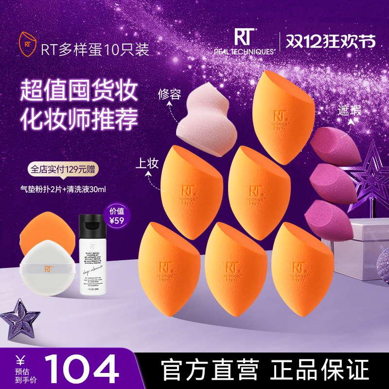 RealTechniques多样魔法美妆蛋