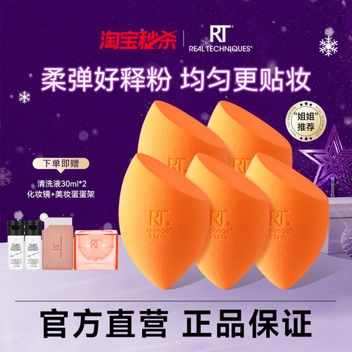 rt美妆蛋5只超软不吃粉
