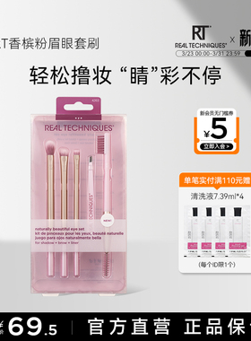 【官方旗舰店】RT化妆刷香槟粉眼眉套刷5支装假睫毛镊子眼影刷