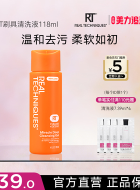 【官方旗舰店】rt粉扑美妆蛋化妆刷清洗液118ml温和去污
